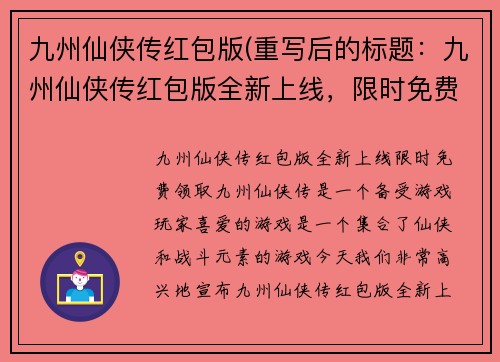 九州仙侠传红包版(重写后的标题：九州仙侠传红包版全新上线，限时免费领取！)