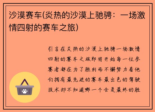 沙漠赛车(炎热的沙漠上驰骋：一场激情四射的赛车之旅)