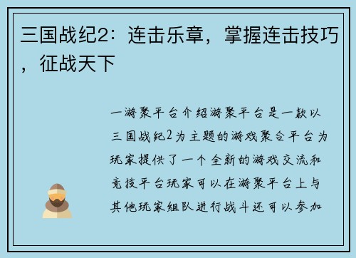 三国战纪2：连击乐章，掌握连击技巧，征战天下
