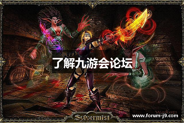 了解九游会论坛